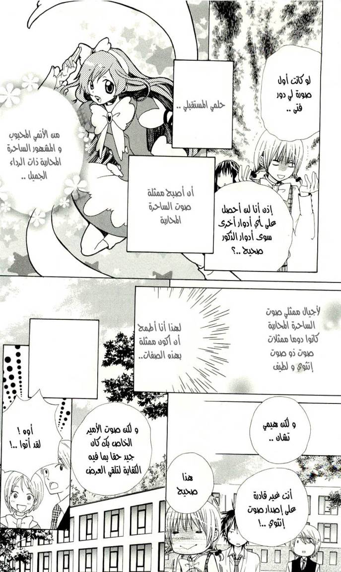 Seiyuu Ka: Chapter 2 - Page 8