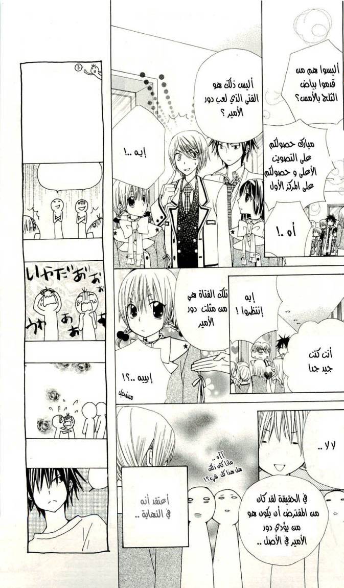 Seiyuu Ka: Chapter 2 - Page 9