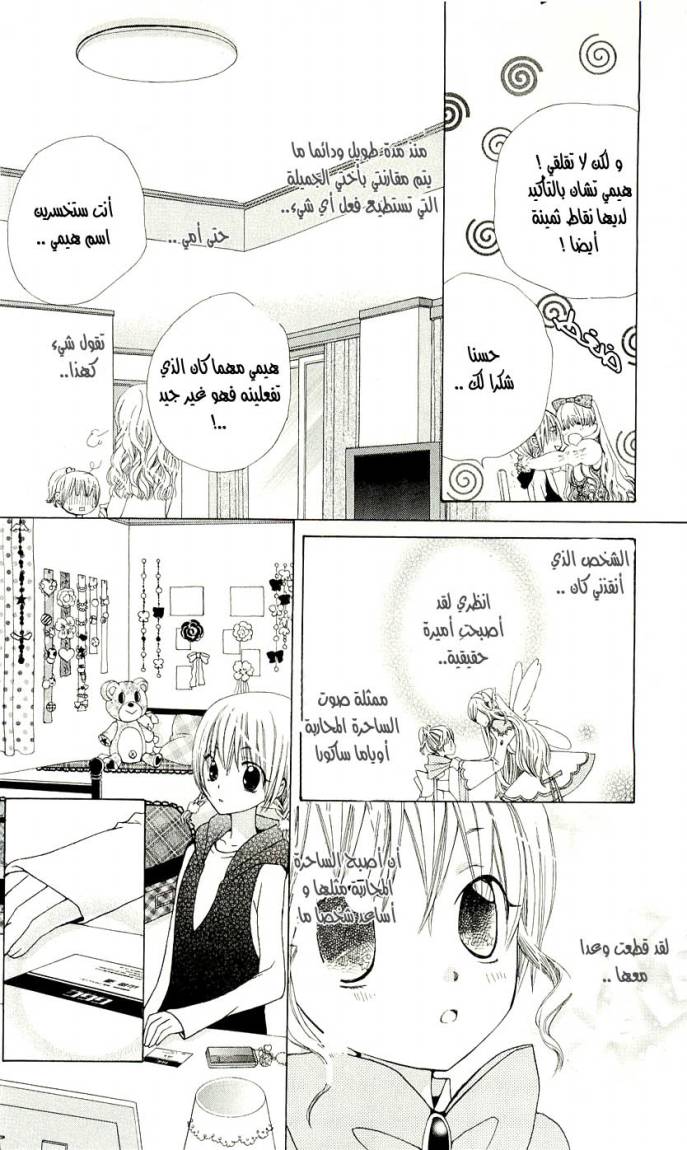 Seiyuu Ka: Chapter 2 - Page 16