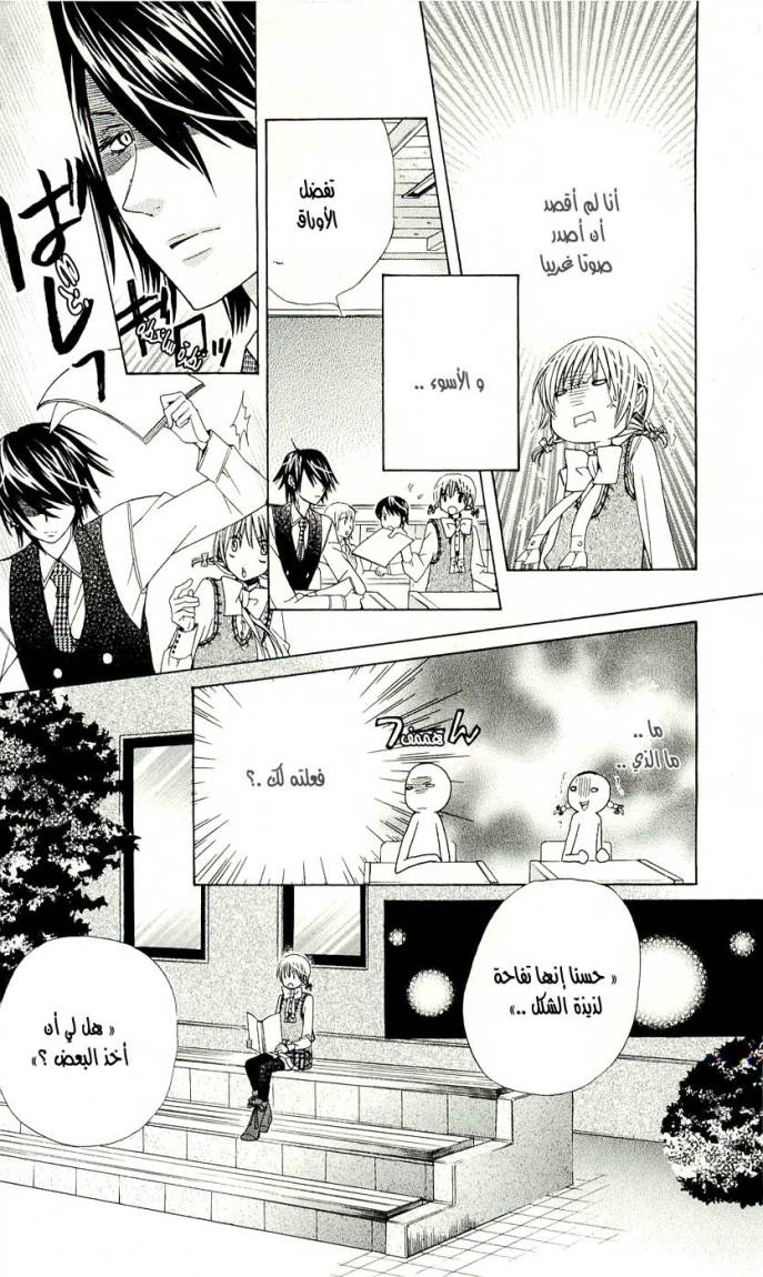 Seiyuu Ka: Chapter 2 - Page 22