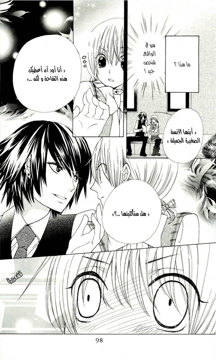 Seiyuu Ka: Chapter 2 - Page 28