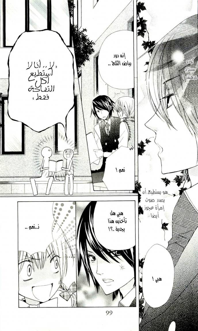 Seiyuu Ka: Chapter 2 - Page 29