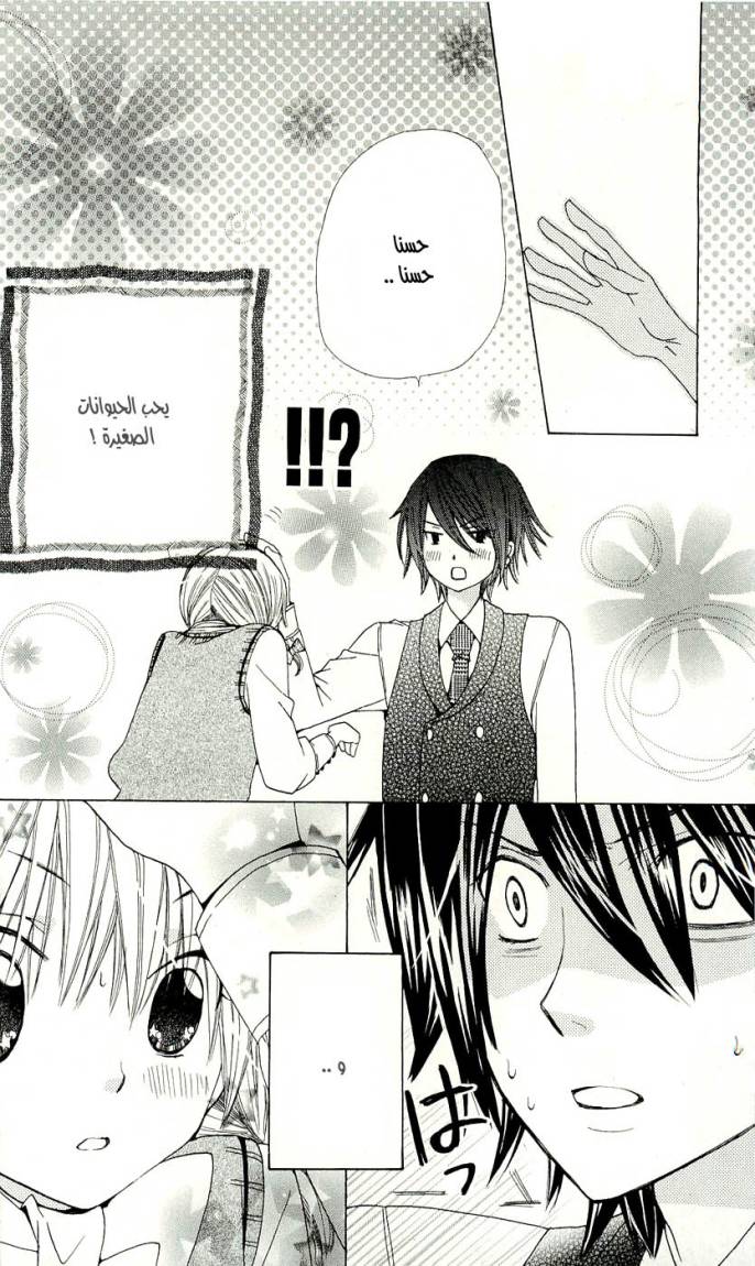 Seiyuu Ka: Chapter 2 - Page 32