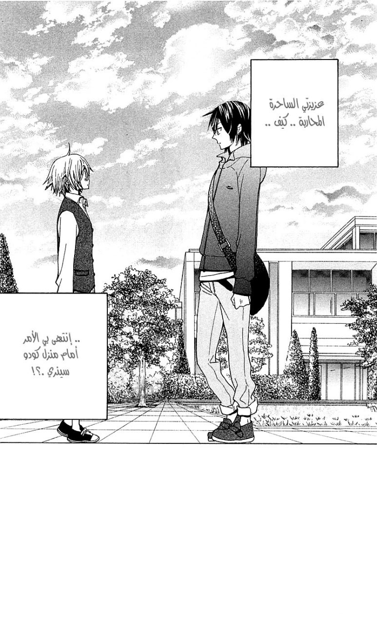 Seiyuu Ka: Chapter 20 - Page 2