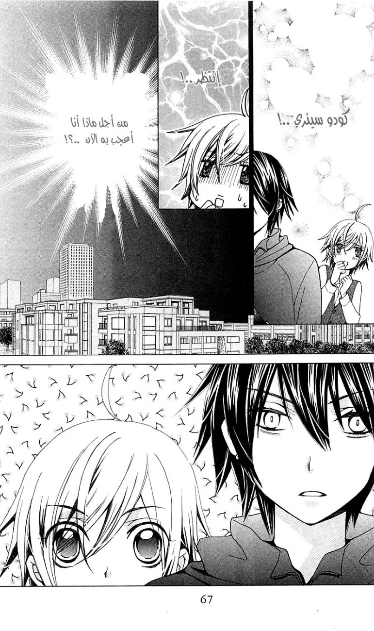 Seiyuu Ka: Chapter 20 - Page 5