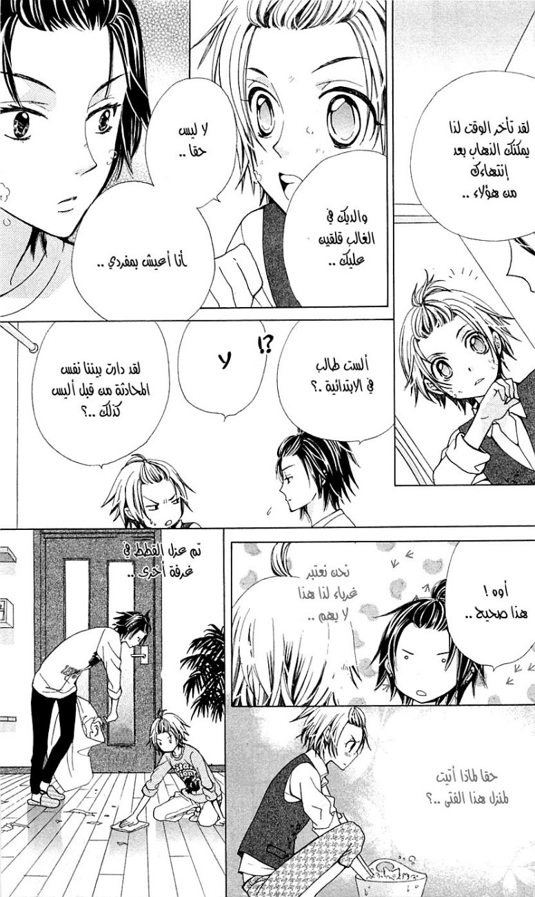 Seiyuu Ka: Chapter 20 - Page 9