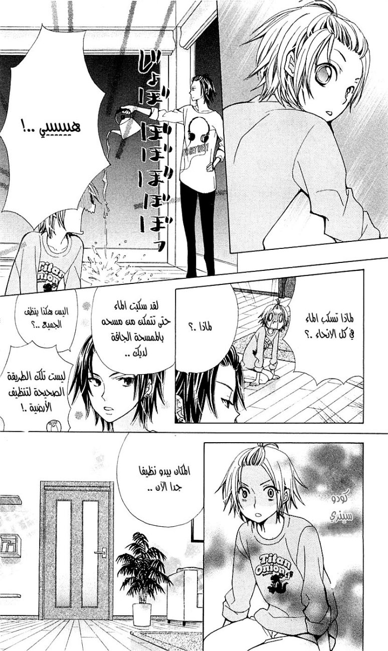 Seiyuu Ka: Chapter 20 - Page 10