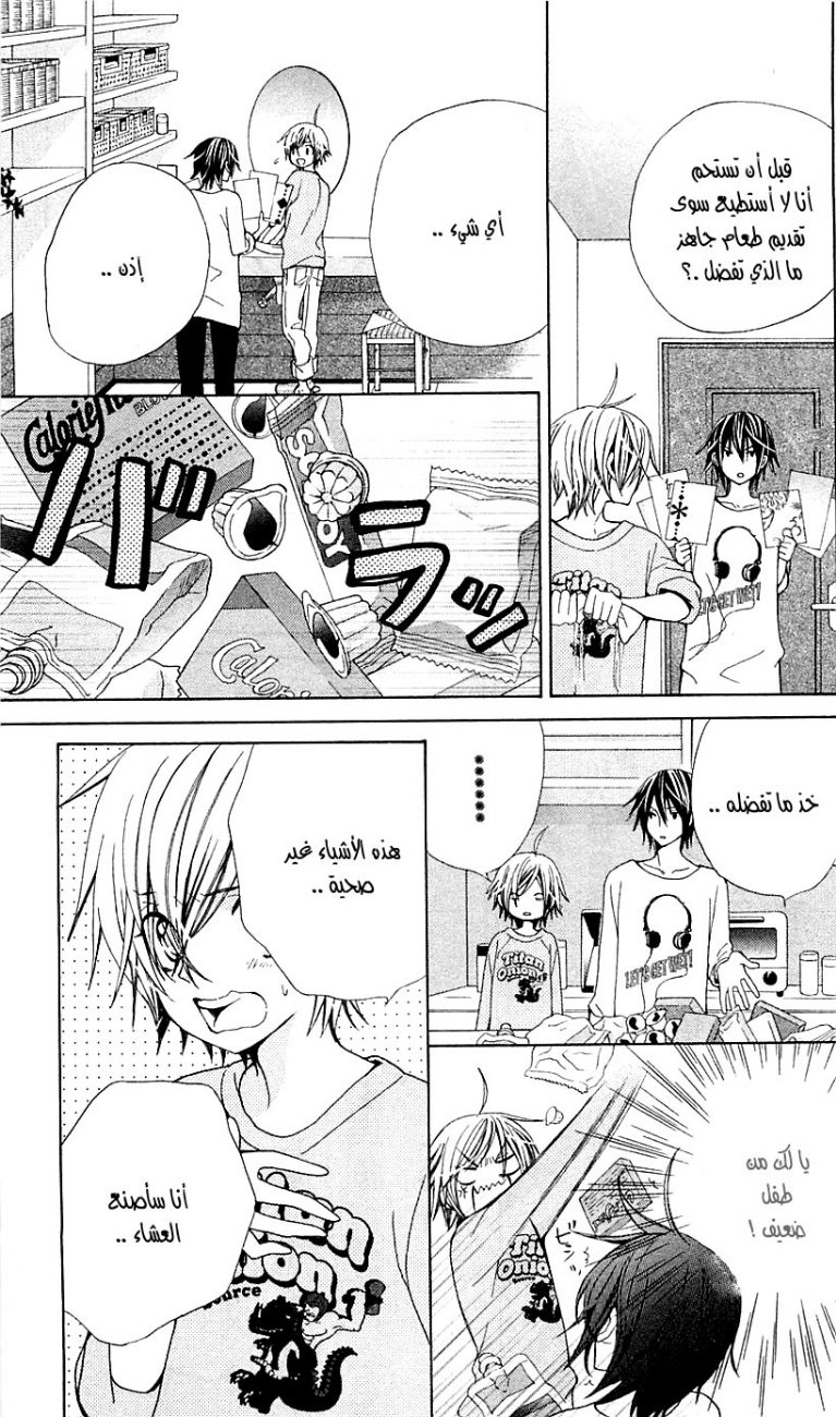 Seiyuu Ka: Chapter 20 - Page 11