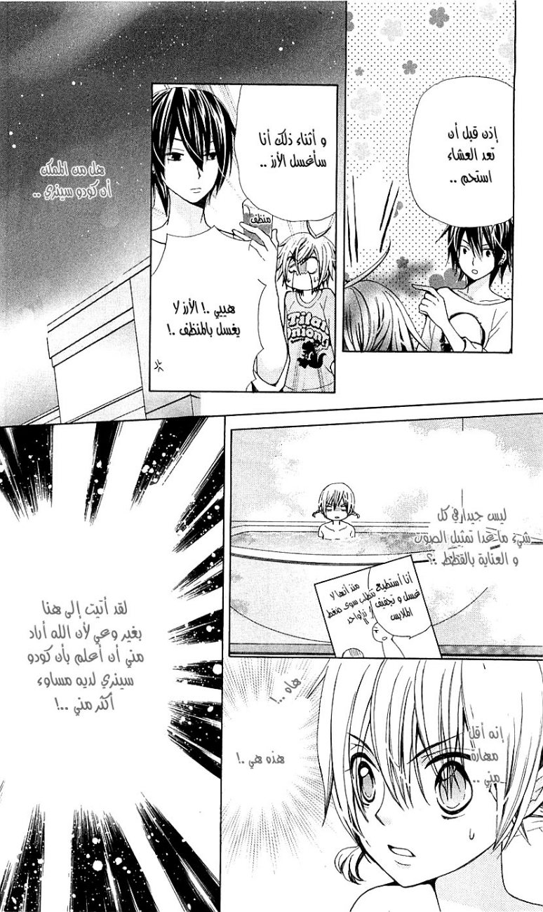 Seiyuu Ka: Chapter 20 - Page 12