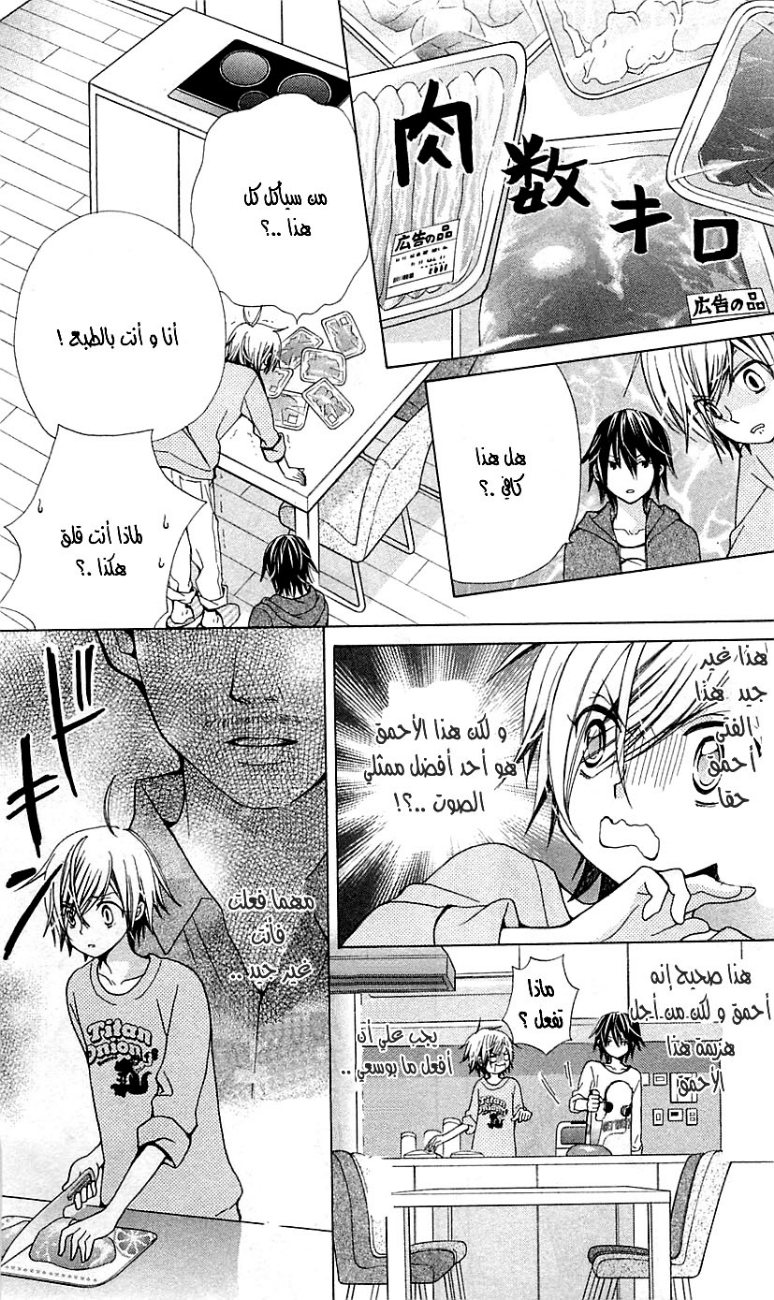 Seiyuu Ka: Chapter 20 - Page 15