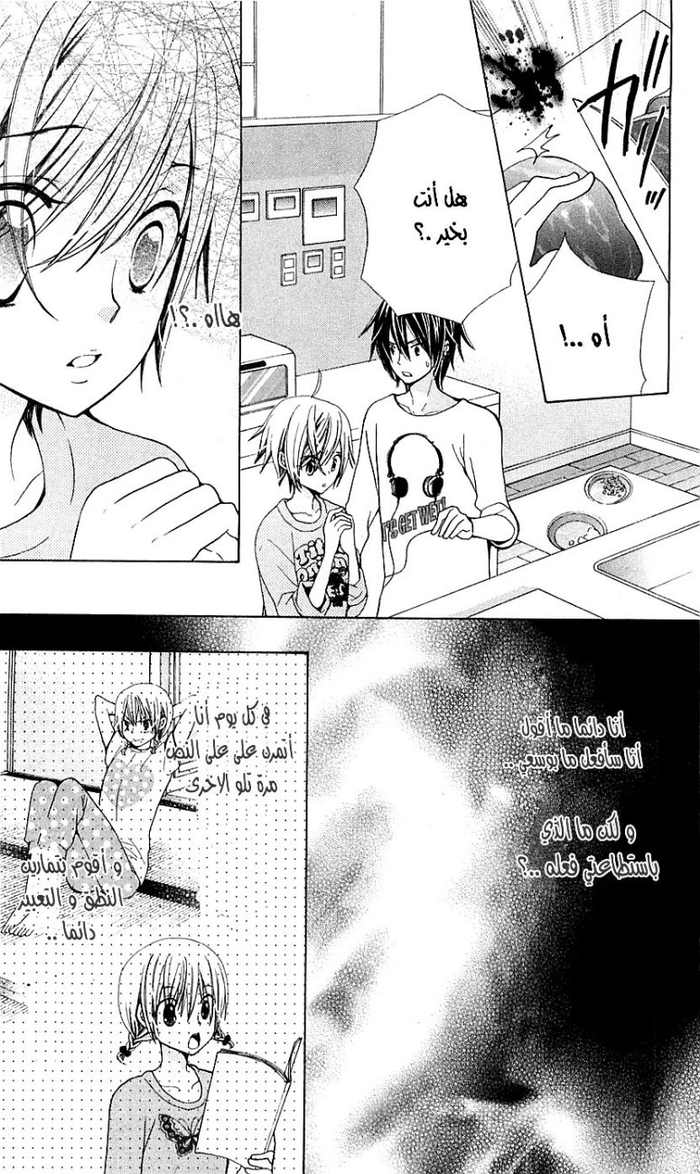 Seiyuu Ka: Chapter 20 - Page 16