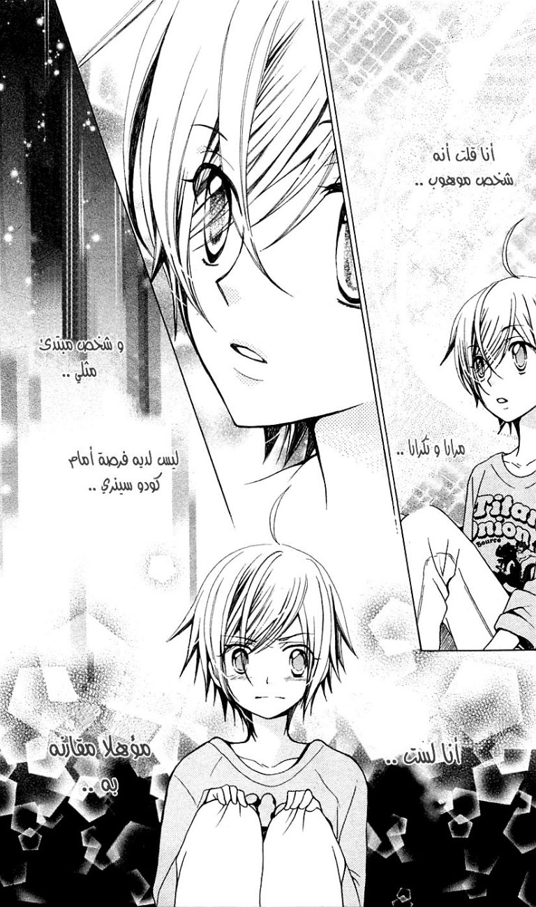 Seiyuu Ka: Chapter 20 - Page 23