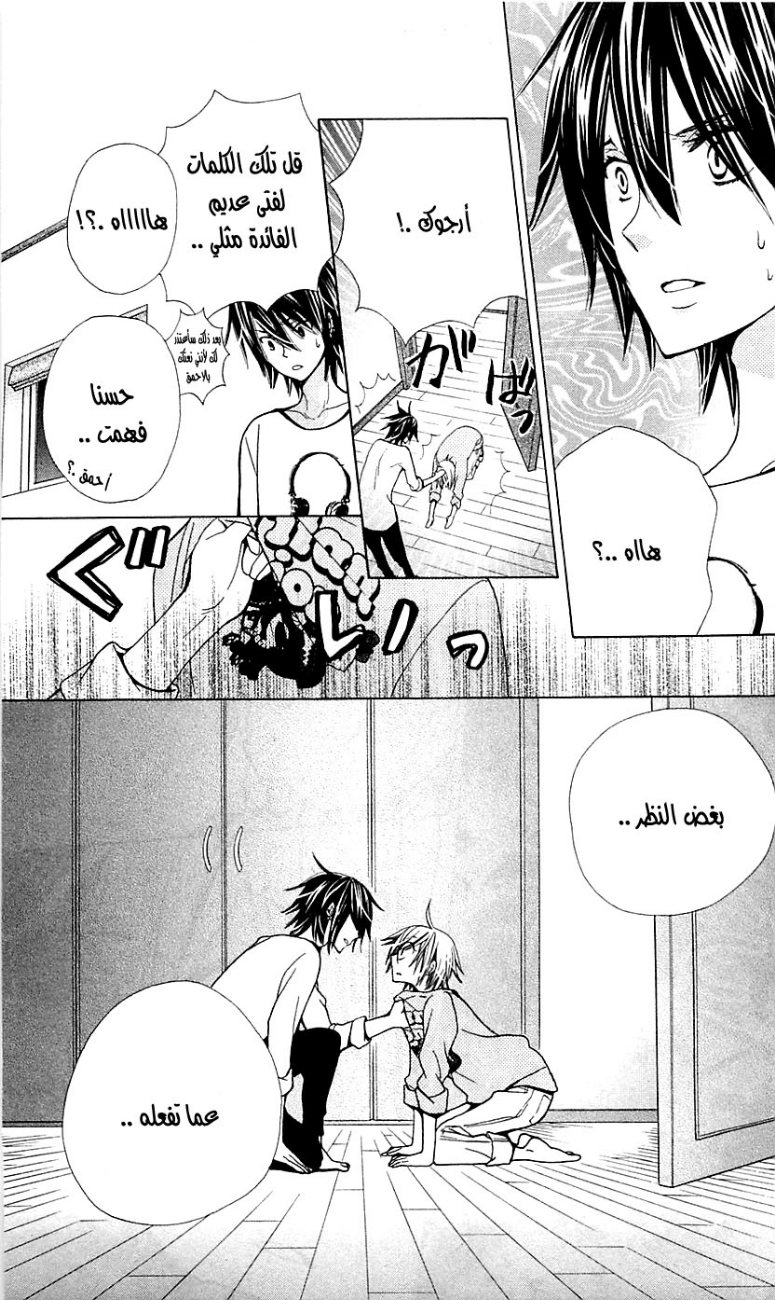 Seiyuu Ka: Chapter 20 - Page 25