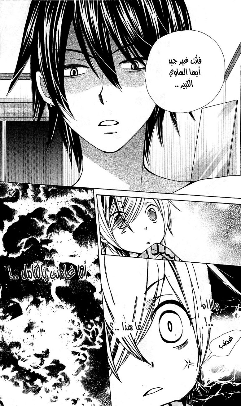 Seiyuu Ka: Chapter 20 - Page 26