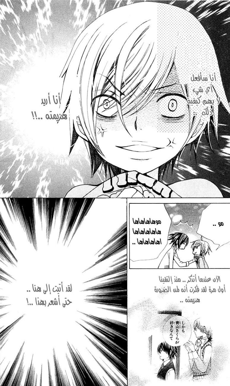 Seiyuu Ka: Chapter 20 - Page 27