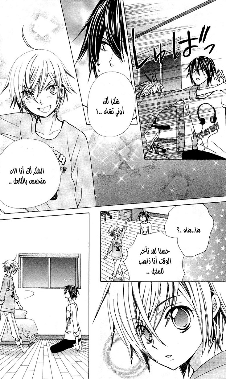 Seiyuu Ka: Chapter 20 - Page 28