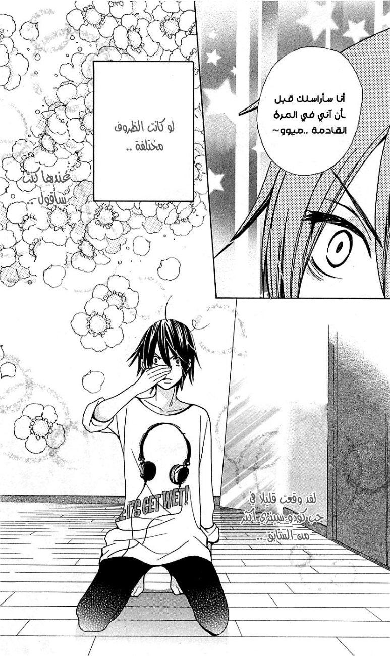 Seiyuu Ka: Chapter 20 - Page 30