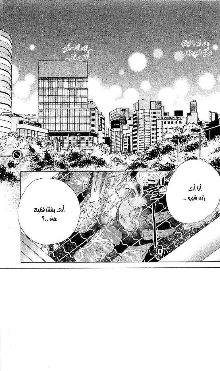 Seiyuu Ka: Chapter 21 - Page 3