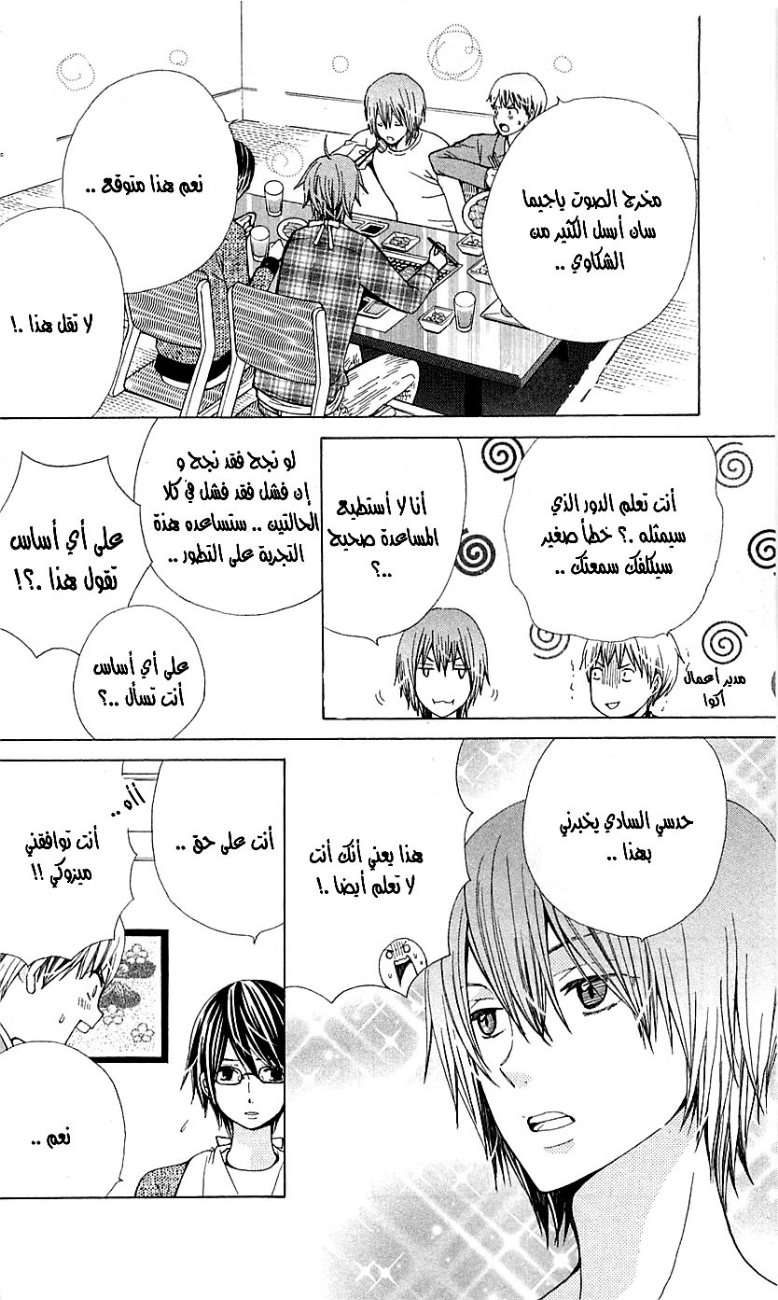 Seiyuu Ka: Chapter 21 - Page 4