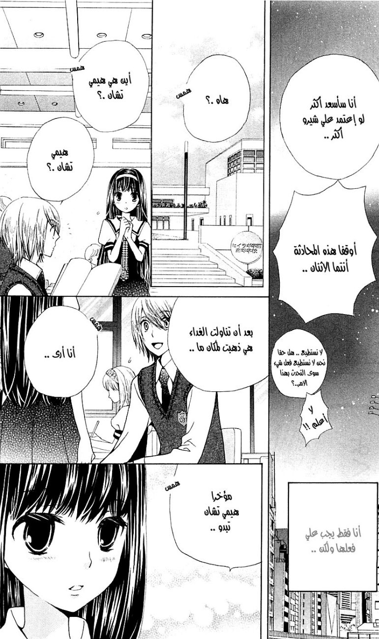 Seiyuu Ka: Chapter 21 - Page 5