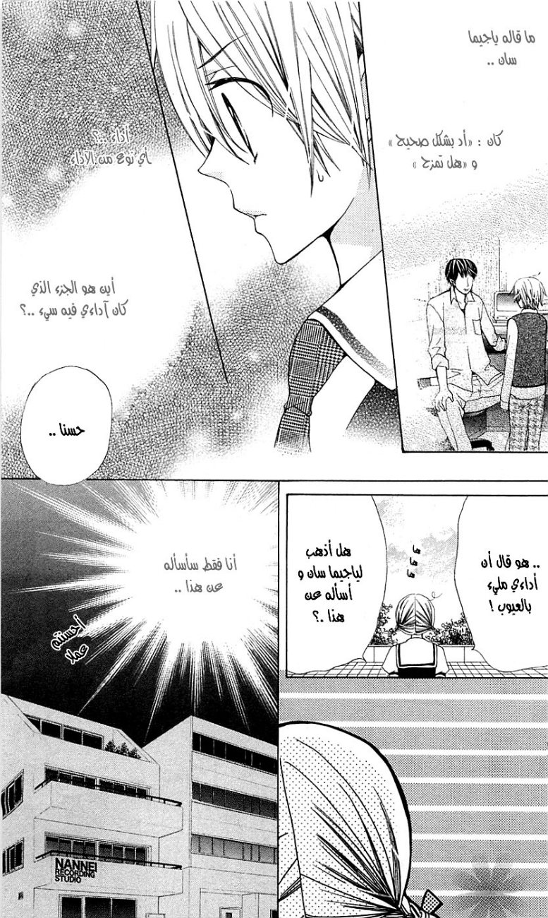 Seiyuu Ka: Chapter 21 - Page 7