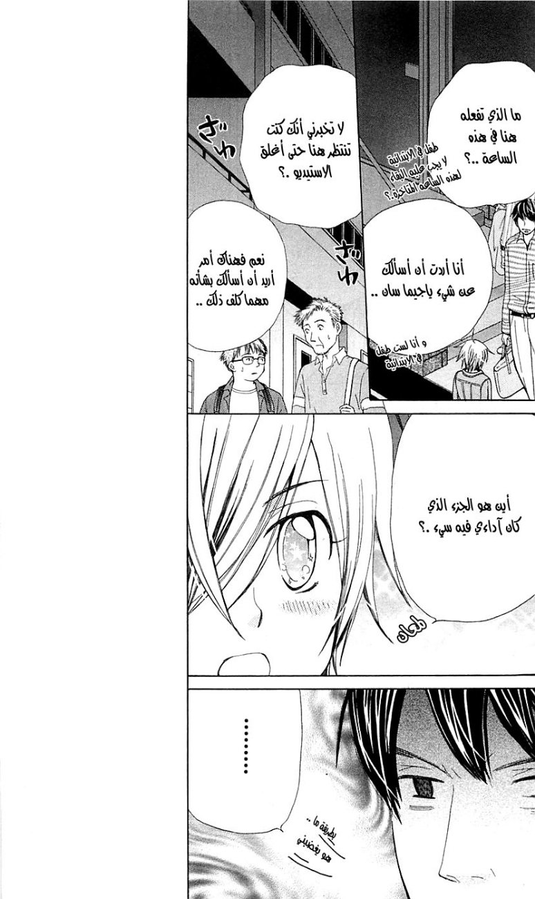 Seiyuu Ka: Chapter 21 - Page 9