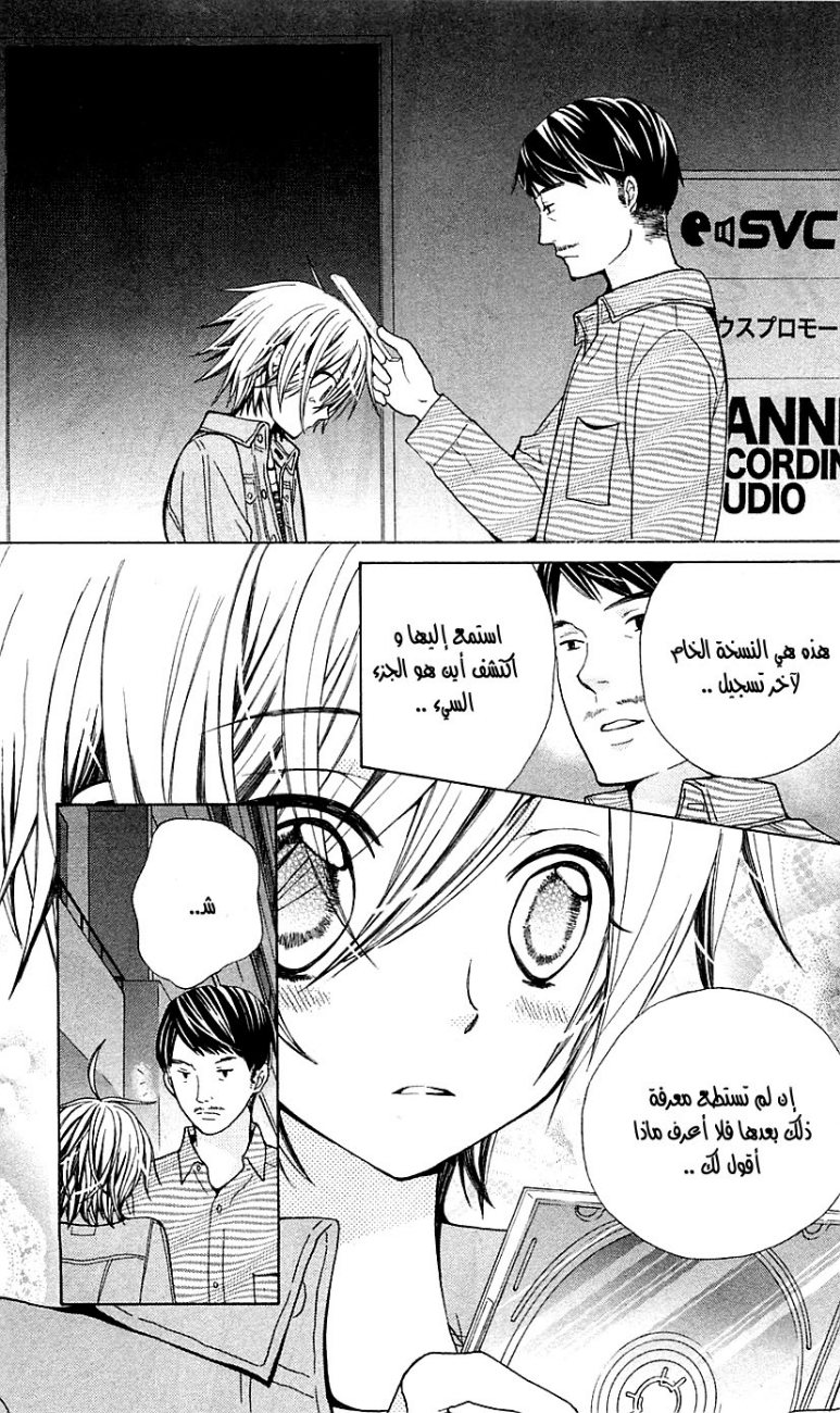 Seiyuu Ka: Chapter 21 - Page 11