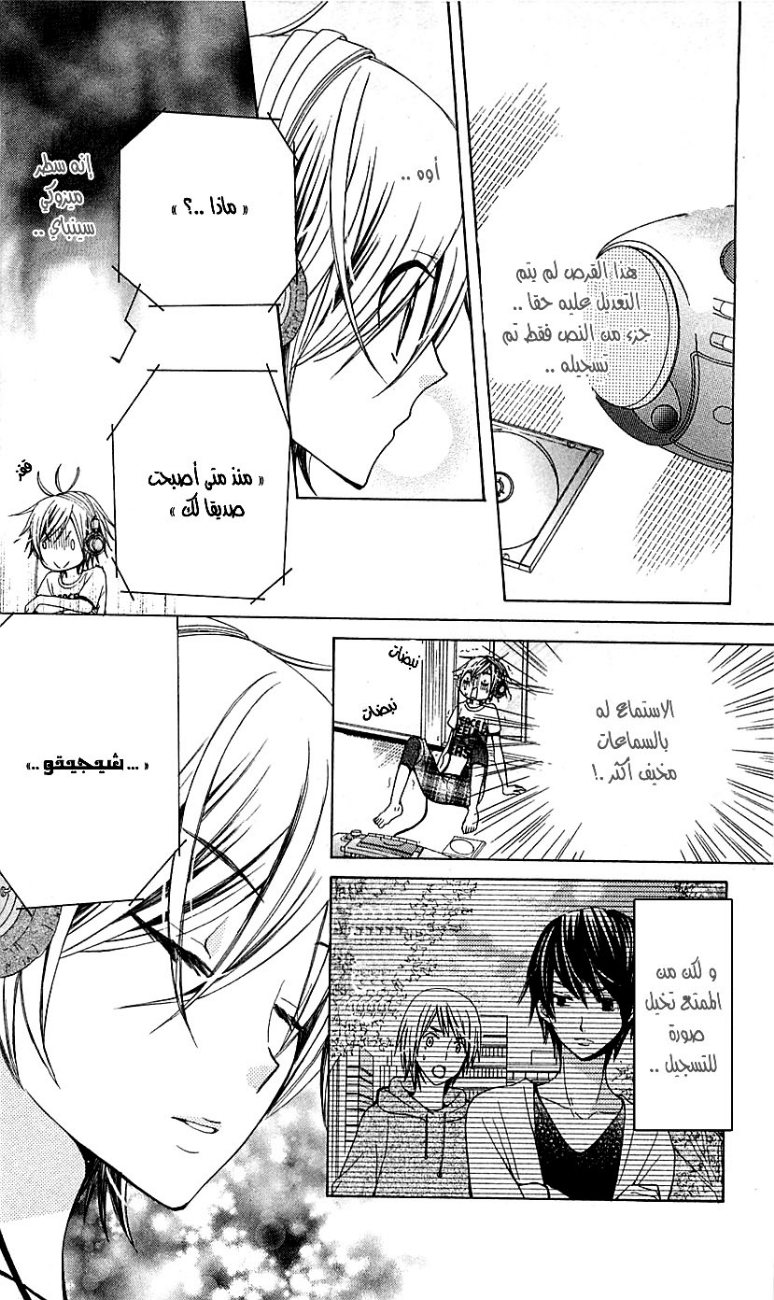 Seiyuu Ka: Chapter 21 - Page 14