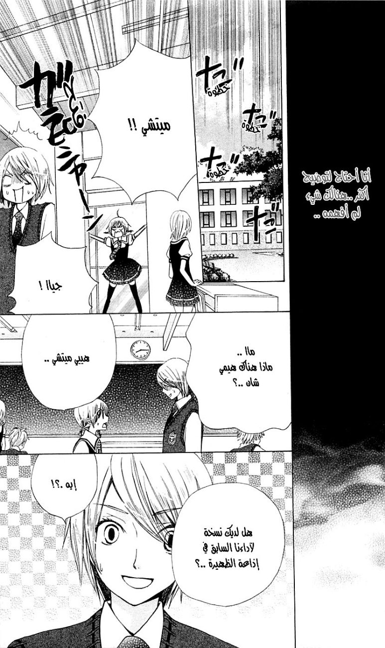 Seiyuu Ka: Chapter 21 - Page 17