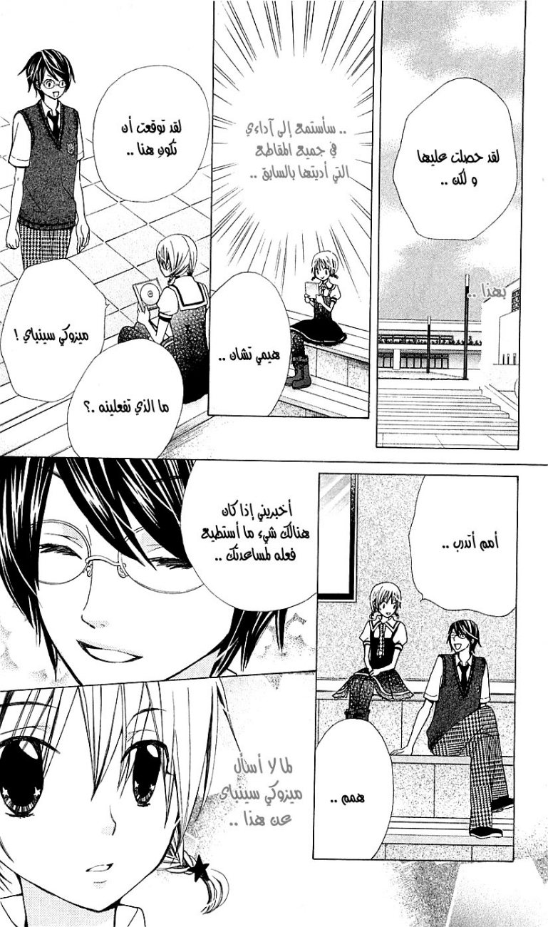 Seiyuu Ka: Chapter 21 - Page 18