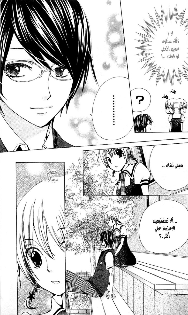 Seiyuu Ka: Chapter 21 - Page 19