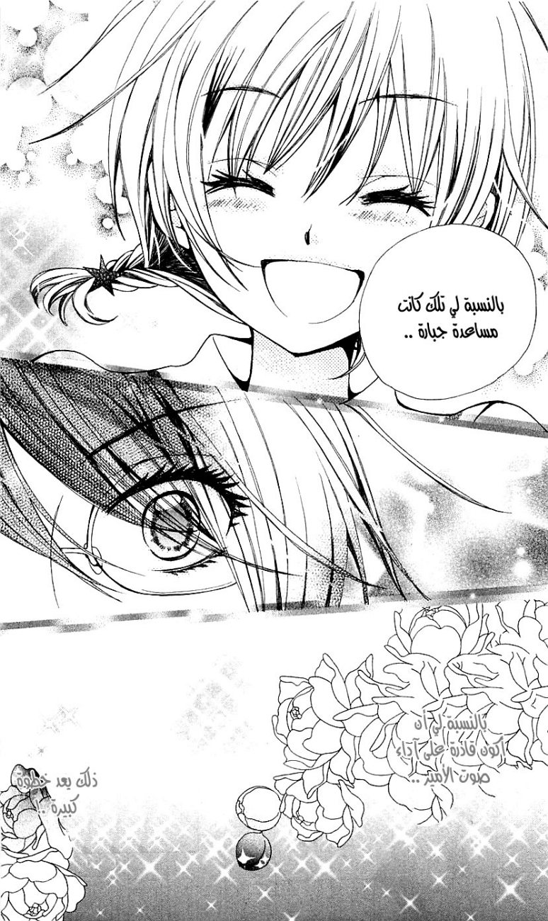 Seiyuu Ka: Chapter 21 - Page 21