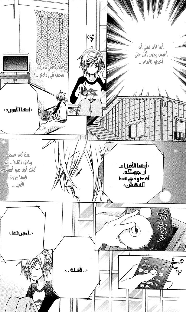 Seiyuu Ka: Chapter 21 - Page 22