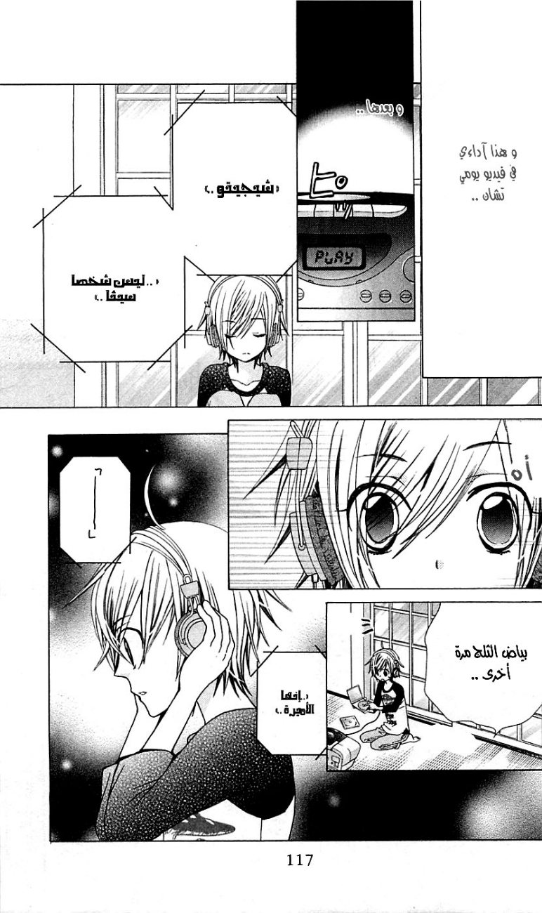 Seiyuu Ka: Chapter 21 - Page 23