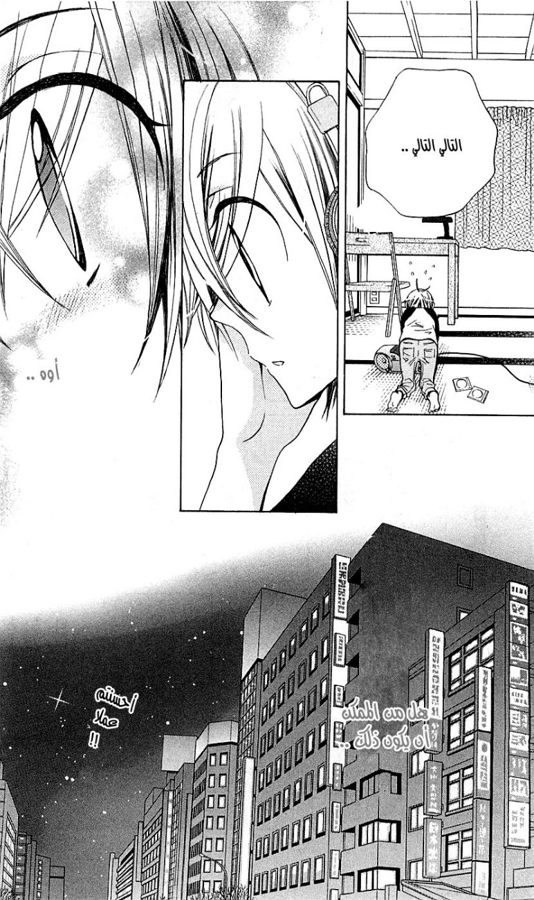 Seiyuu Ka: Chapter 21 - Page 24