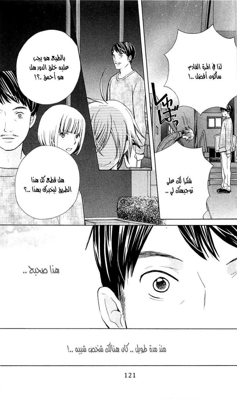 Seiyuu Ka: Chapter 21 - Page 27