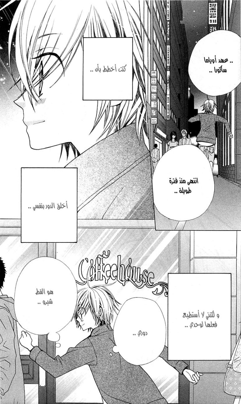 Seiyuu Ka: Chapter 21 - Page 29