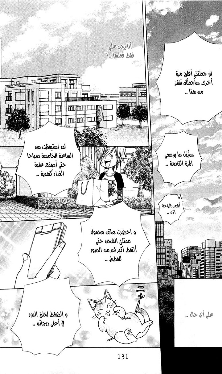 Seiyuu Ka: Chapter 22 - Page 5