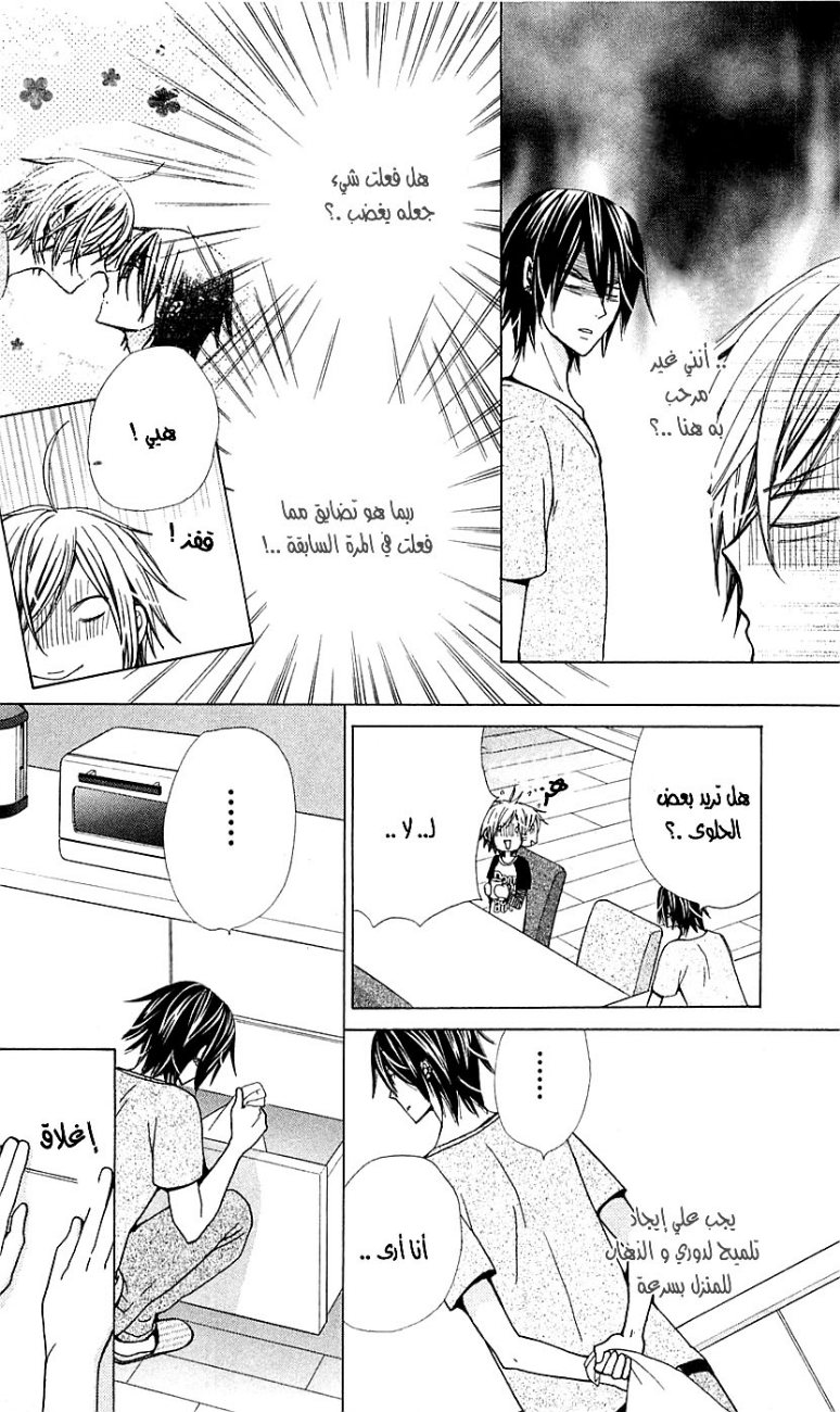 Seiyuu Ka: Chapter 22 - Page 8