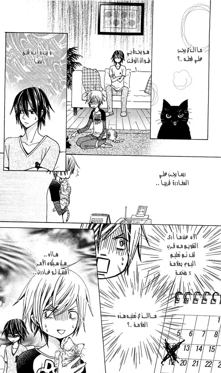 Seiyuu Ka: Chapter 22 - Page 18