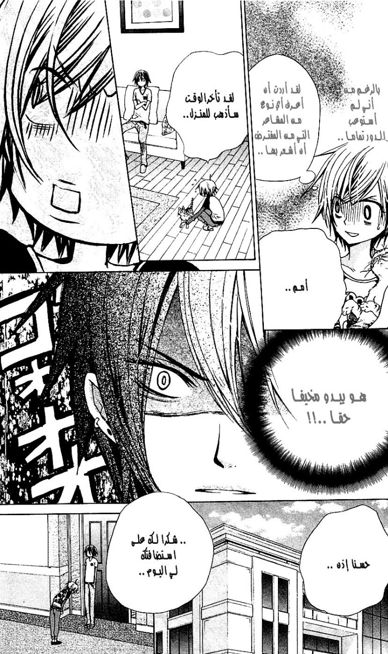 Seiyuu Ka: Chapter 22 - Page 19