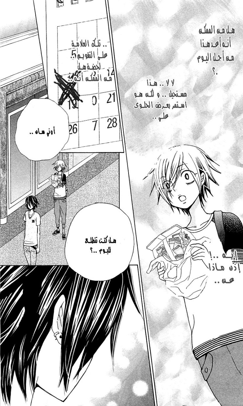 Seiyuu Ka: Chapter 22 - Page 23