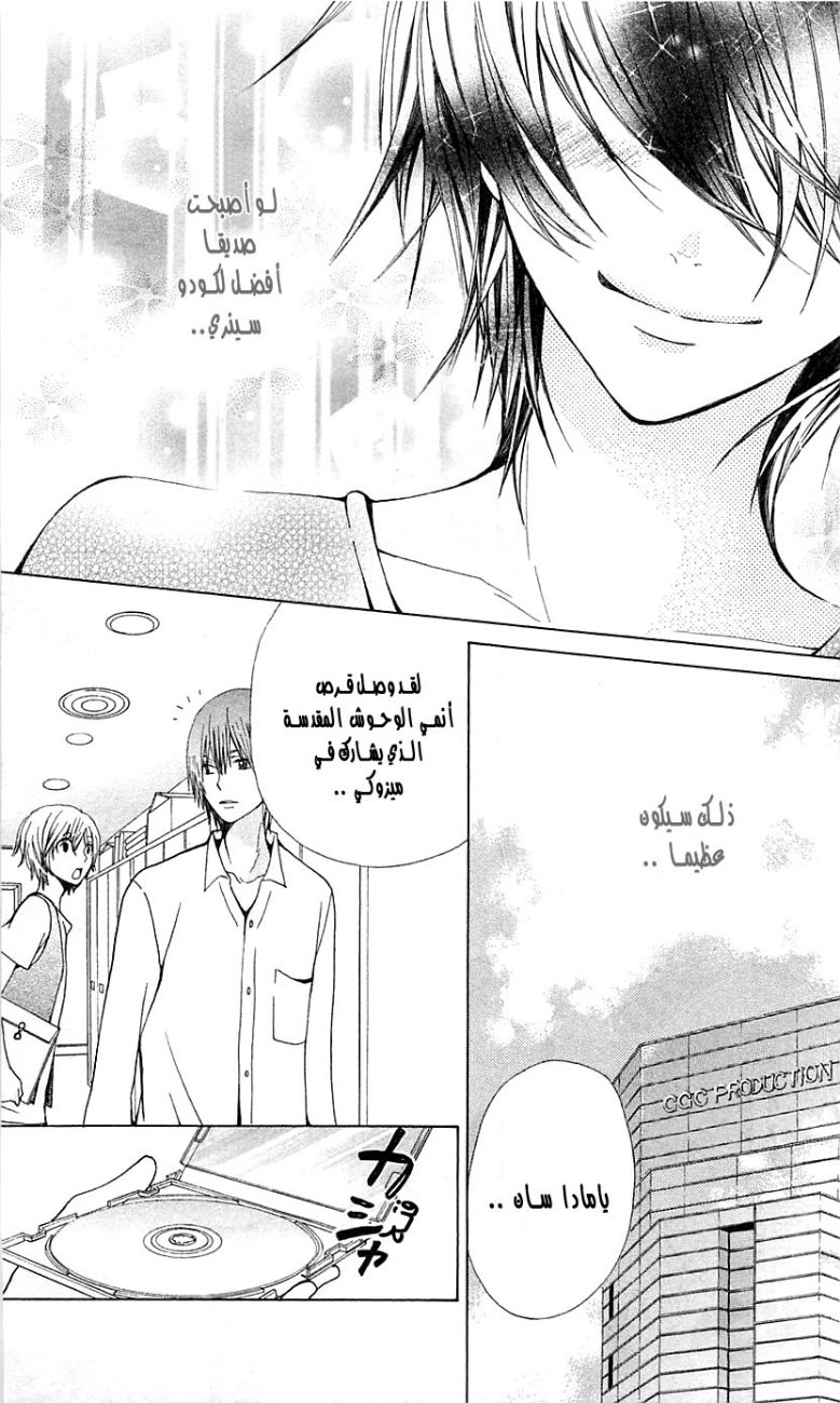 Seiyuu Ka: Chapter 22 - Page 29