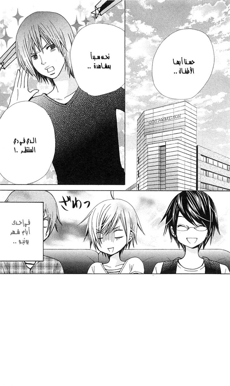 Seiyuu Ka: Chapter 23 - Page 3