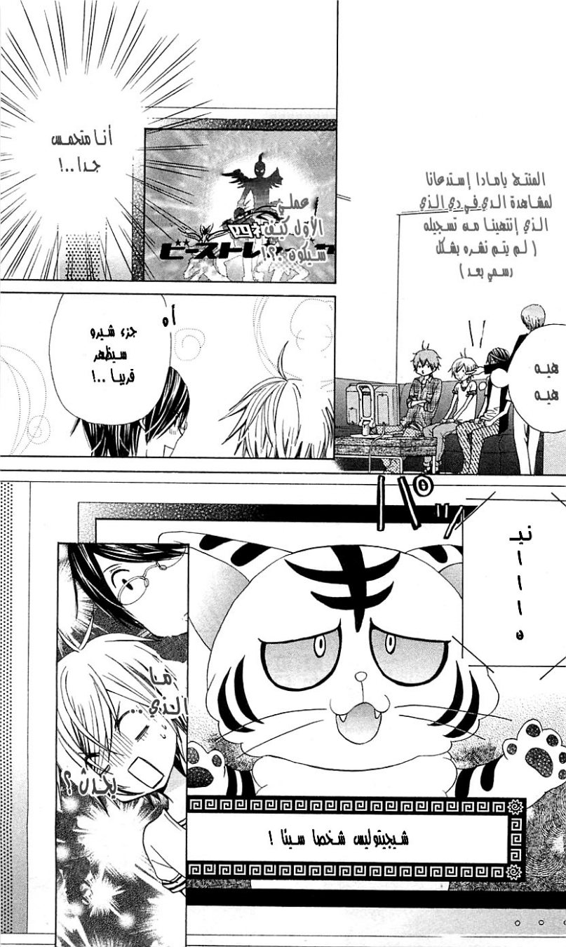 Seiyuu Ka: Chapter 23 - Page 4