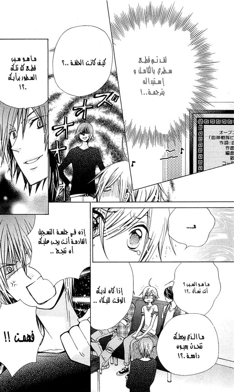 Seiyuu Ka: Chapter 23 - Page 5