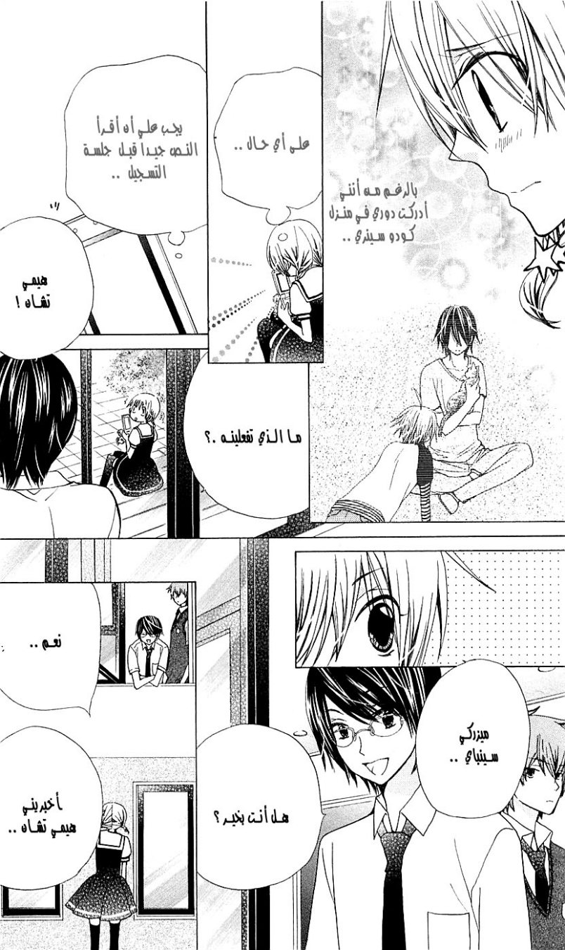 Seiyuu Ka: Chapter 23 - Page 7