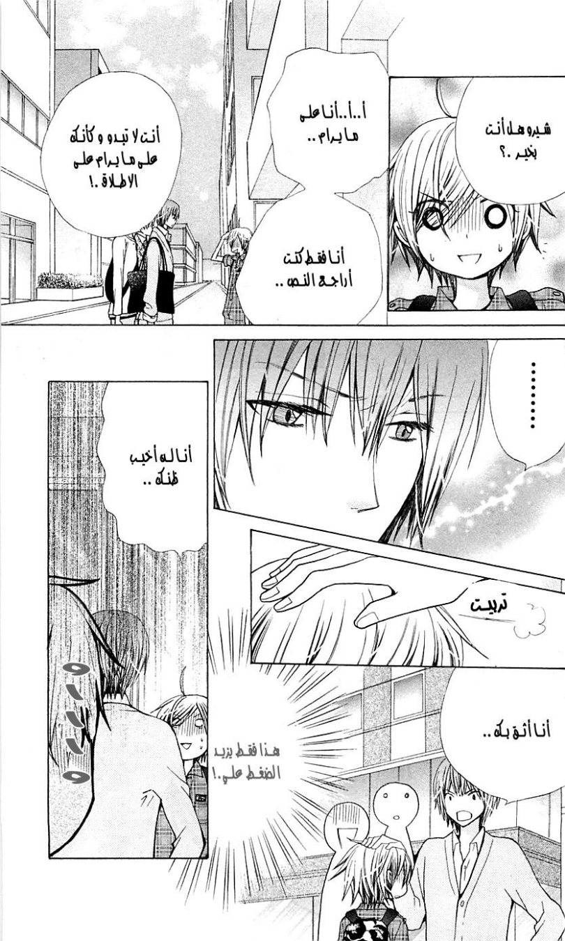 Seiyuu Ka: Chapter 23 - Page 12