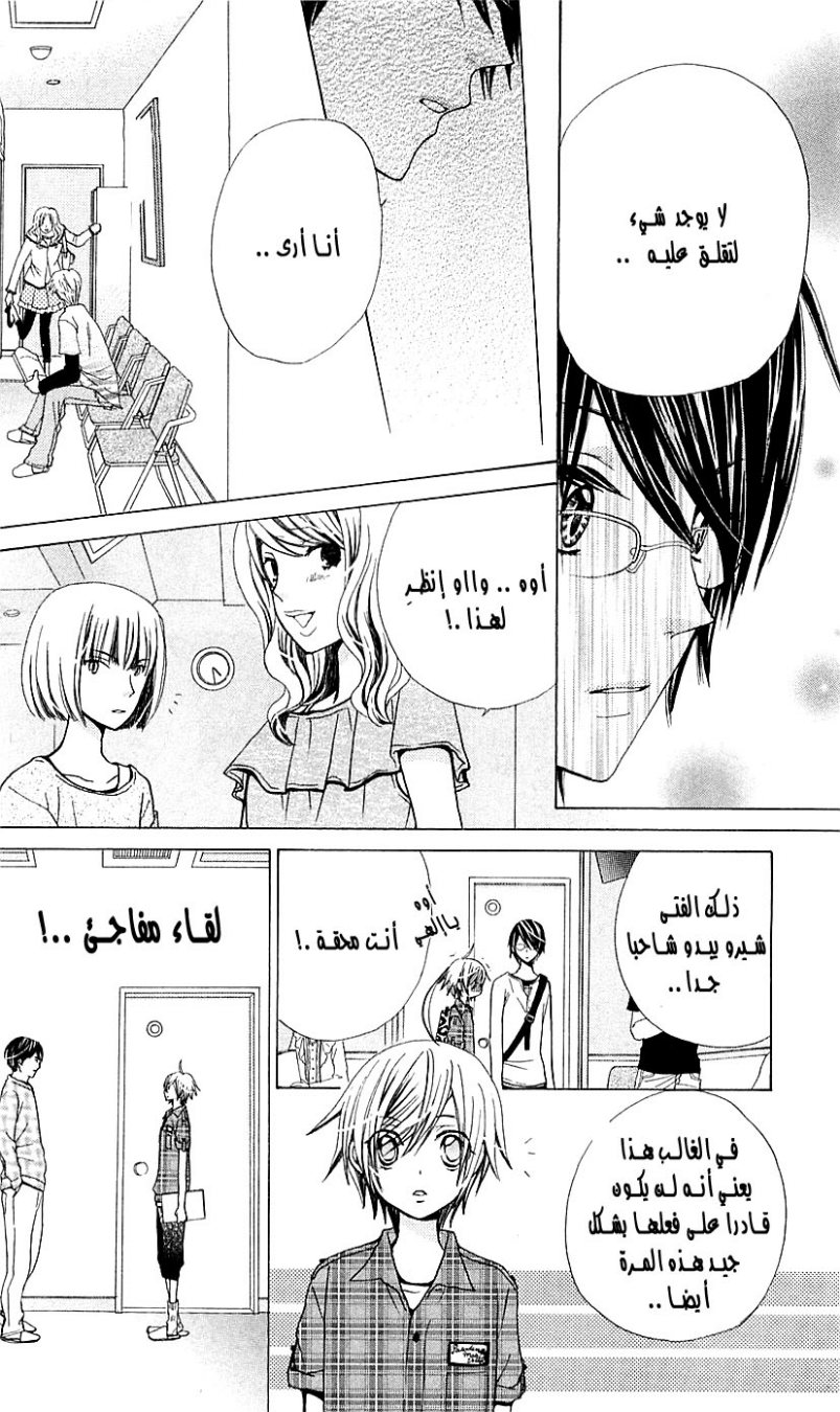 Seiyuu Ka: Chapter 23 - Page 15