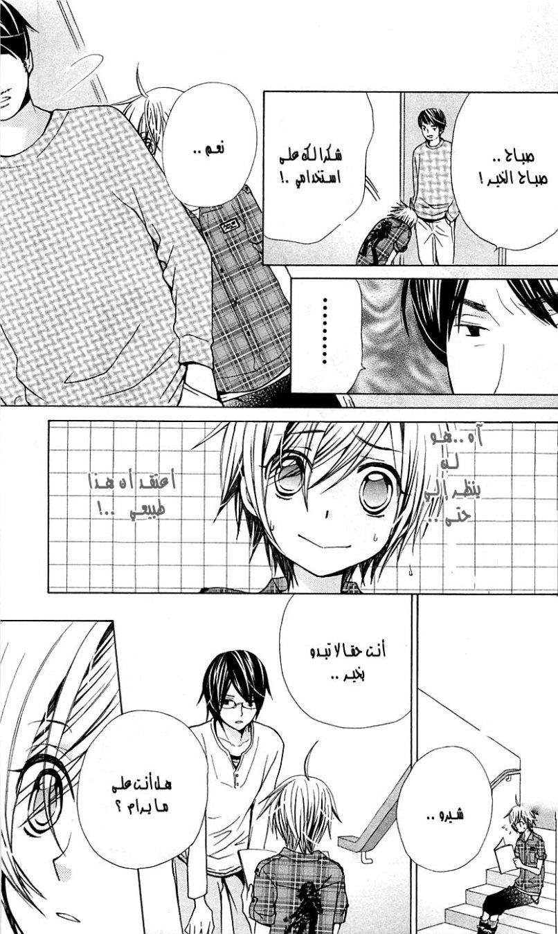 Seiyuu Ka: Chapter 23 - Page 16